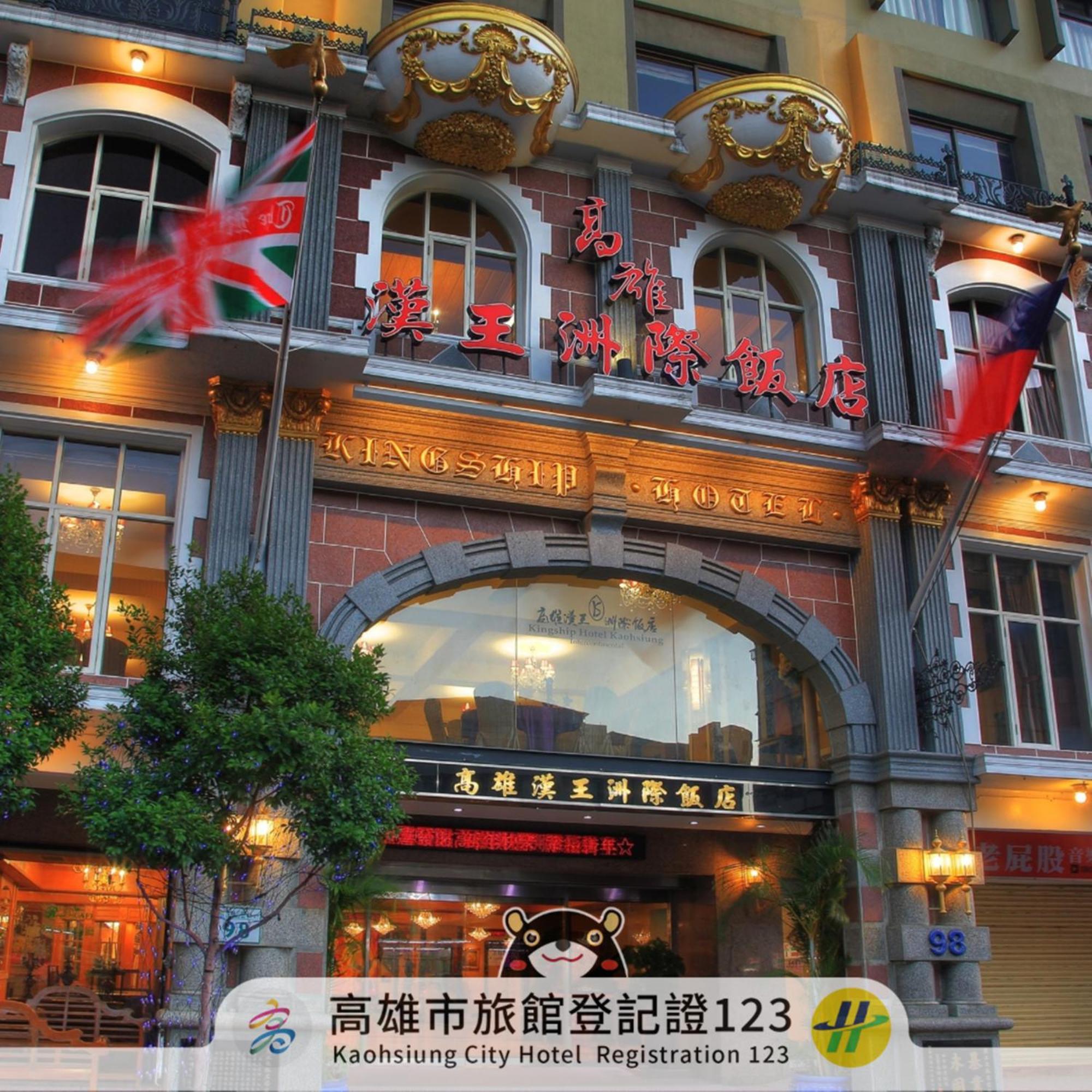 Kingship Hotel Kaohsiung Inter Continental מראה חיצוני תמונה