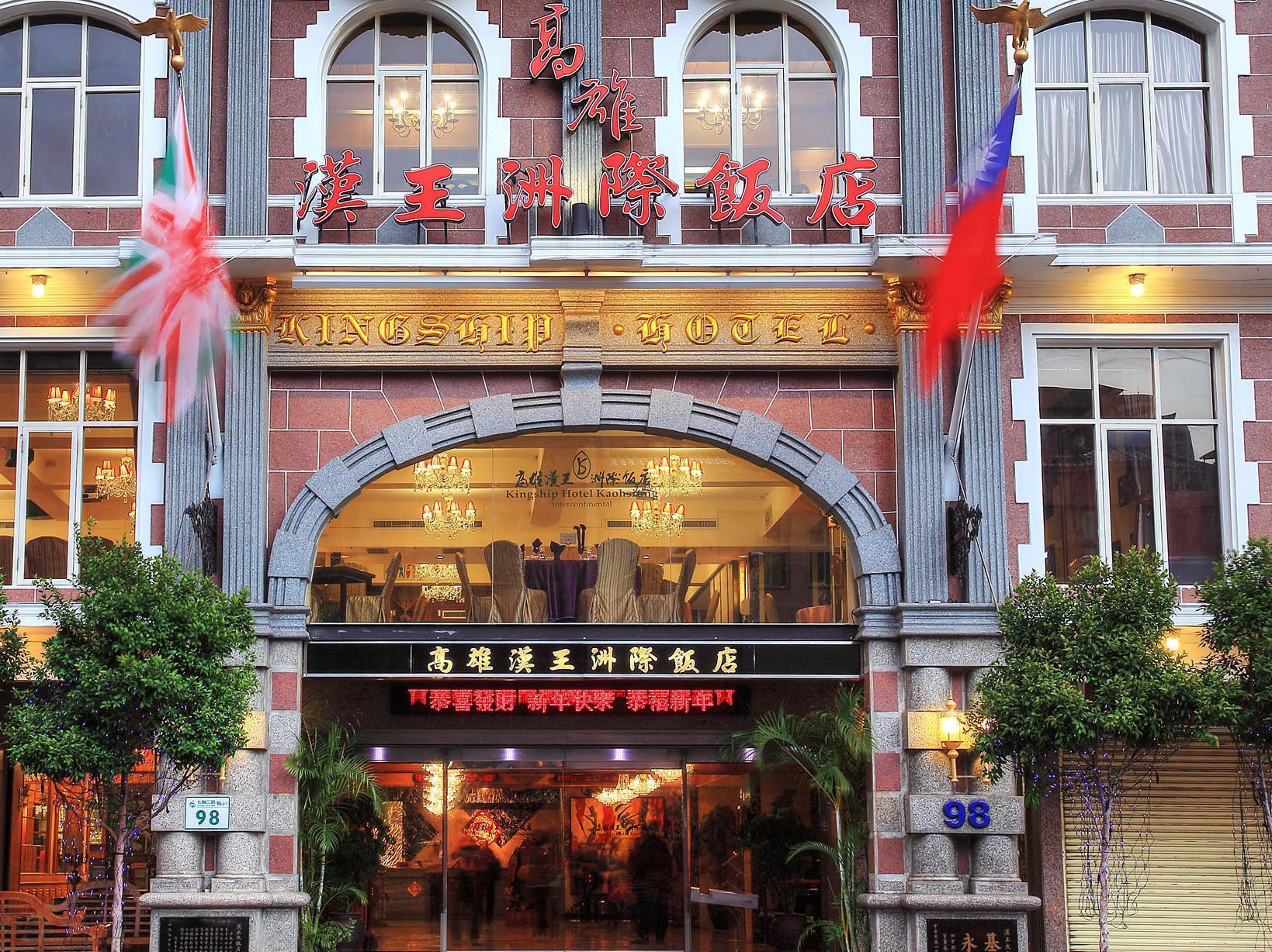 Kingship Hotel Kaohsiung Inter Continental מראה חיצוני תמונה